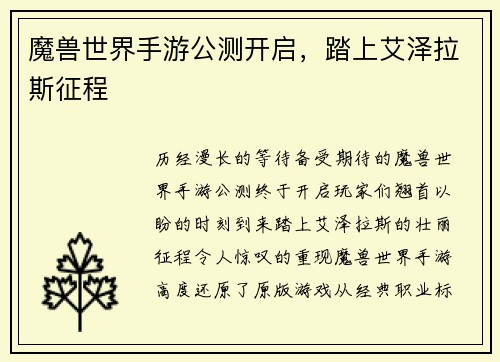 魔兽世界手游公测开启，踏上艾泽拉斯征程